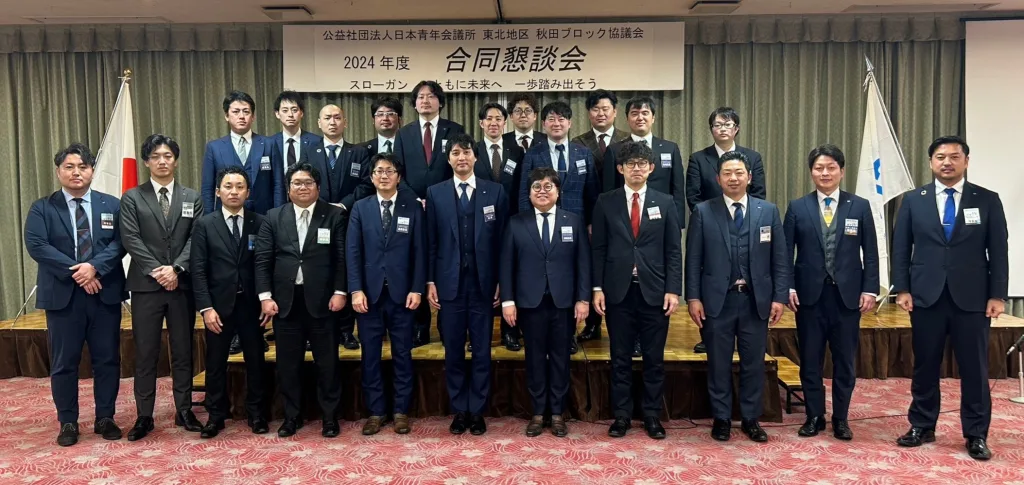 秋田ブロック協議会　合同懇談会が開催されました！