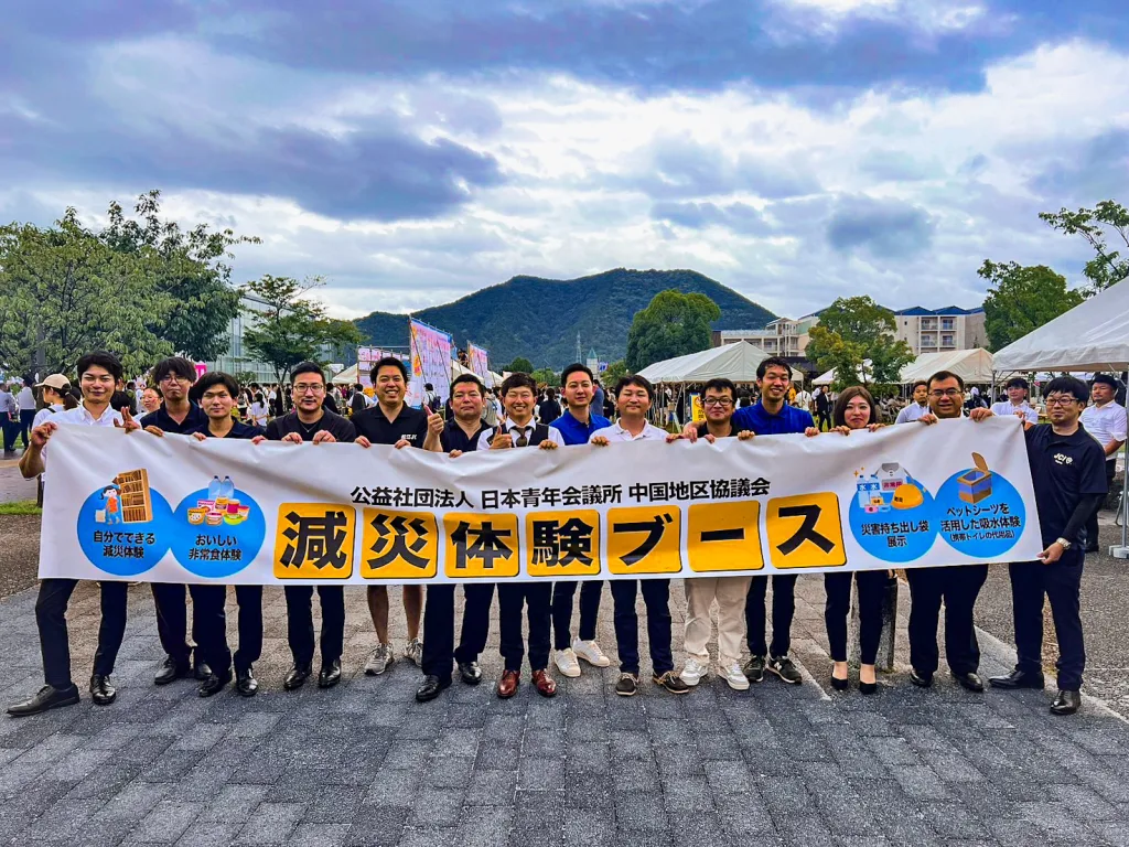 減災ブースの出展・運営を成功させた委員会メンバーの集合写真