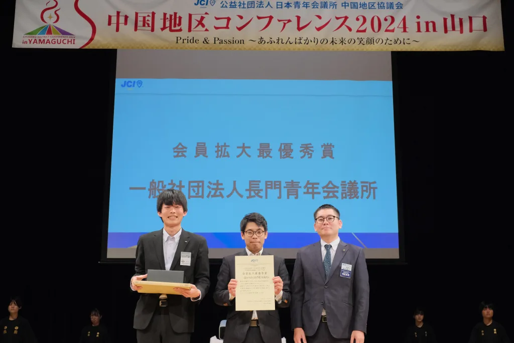長門青年会議所 久永理事長(中央)と田中委員長(左)と椎木中国地区協議会会長(右)