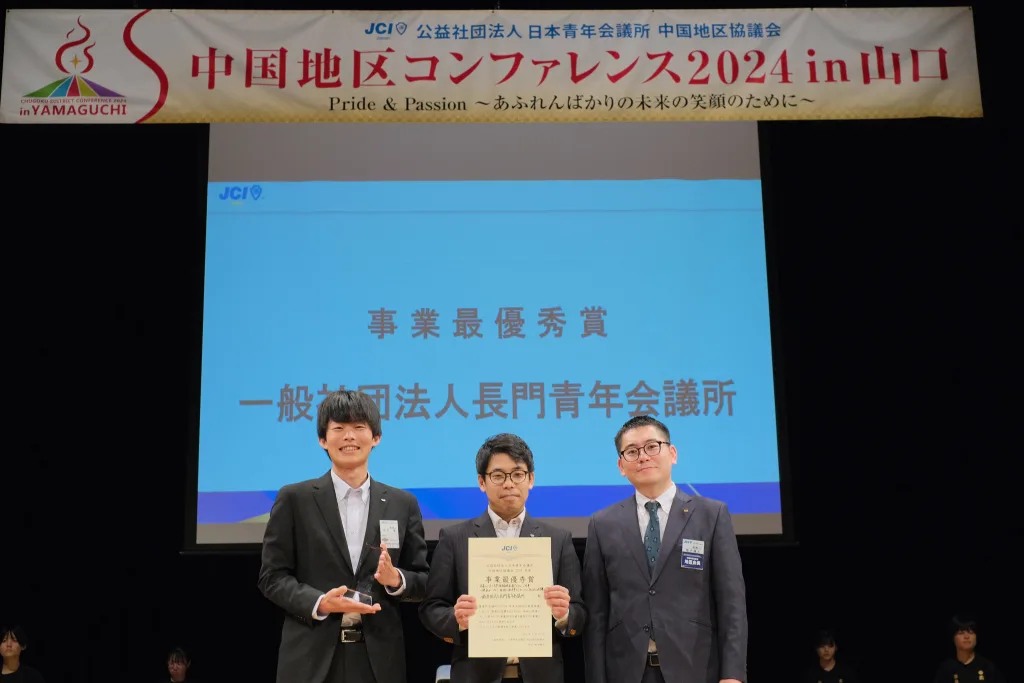 長門青年会議所 久永理事長(中央)と田中委員長(左)と椎木中国地区協議会会長(右)